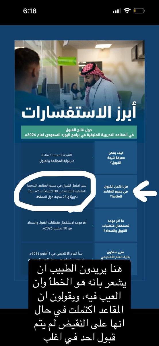 mlki_asia_elite's tweet photo. @nazaha_gov_sa 
@SchsOrg 
#matching2026
ارجو من مكافحة الفساد التدخل والمحاسبة ،خلونا نسافر ونحضر مقابلات شخصيه على مقاعد ولم يقبلو شخص واحد فيها!! بالرغم من قبولنا داخل المقابلات من التجمعات الصحيه ولكن الهيئة رفضتنا جميعا رغم توجيهنا للمقابلات!وتغرد تم القبول على جميع المقاعد! https://t.co/4EOqTRySKD