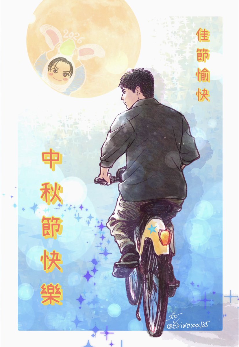 Eriwo_xxx135's tweet photo. 🌕中秋節快樂🥮

明日は中秋節ですね🌕🎑
私の住んでる所では月は見えなさそうで残念😞

代わりに先日の"YU"Bike🚲に乗ったずーさんでお祝い✨

どこへ向かうのかな😚💜💙

#林子閎 
#SamYU https://t.co/Kb0kETazPh