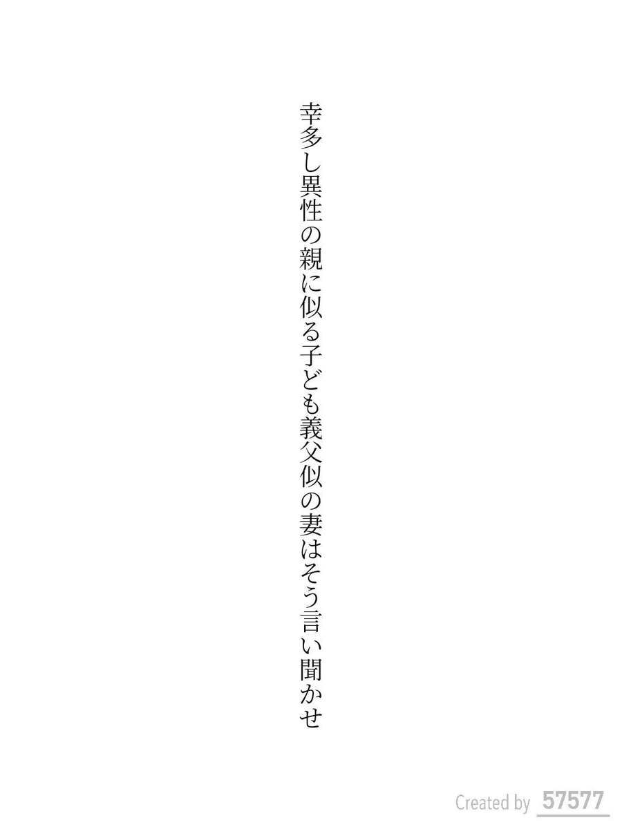 Shibugaki6's tweet photo. 幸多し異性の親に似る子ども義父似の妻はそう言い聞かせ / 渋柿

#短歌 #tanka #短歌アプリ57577 https://t.co/UMWoaopI4Q
