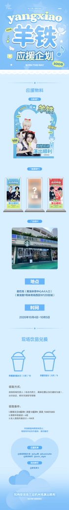 liangliangv1008's tweet photo. Welcome to Hangzhou😚😚

We prepared a support event for YangXiao at Starbucks.
우리는 스타벅스에 양샤의 응원을 준비했습니다. https://t.co/QraGSVa0wr