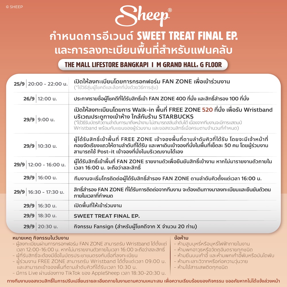 Applesheepth's tweet photo. SHEEP SWEET TREAT FINAL EP
#SHEEP_SWTFINALEP #SHEEP

#TeeTeePor
#พั้นรักแมว
#PROXIEth
#ShadesGL
#AppleMim

กำหนดการอีเวนต์ SWEET TREAT FINAL EP.
และการลงทะเบียนพื้นที่สำหรับแฟนคลับ FAN ZONE & FREE ZONE

เตรียมพบกับ SHEEP: SWEET TREAT FINAL EP. 🍰✨
🗓️ 29.09.2026 เวลา 18:30 น. เป็นต้นไป
📍 The Mall Lifestore Bangkapi | M Grand Hall, G Floor
ใครว่างแวะมาเจอกันได้นะ ใครติดงาน ติดเรียน ติดภารกิจ หรืออยู่ต่างจังหวัด เจอกันหน้าจอน้าา

หมายเหตุ: พื้นที่และกำหนดการอาจมีการปรับเปลี่ยนเล็กน้อย เพื่อให้เหมาะสมกับจำนวนผู้ลงทะเบียนและจำนวนผู้เข้าร่วมงานในวันจริง รวมถึงความเป็นระเบียบเรียบร้อย เพื่อให้เราได้ต้อนรับทุกคนได้อย่างดีที่สุดครับ

ผิดพลาดประการใด ขออภัยไว้ล่วงหน้าเลยครับ 🙏 หากมีคำถามใด ๆ สามารถทิ้งคำถามใน Comment นี้ได้เลยครับ ทีมจะรวบรวมและตอบคำถามให้นะครับ

SHEEP TEAM 🩷💜