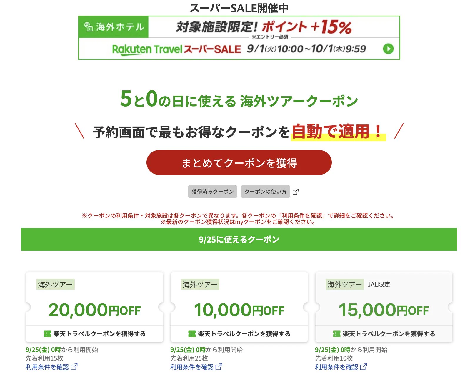 旅行クーポンサイト@九州応援割緊急特集✈️トラベラーズナビ公式 على