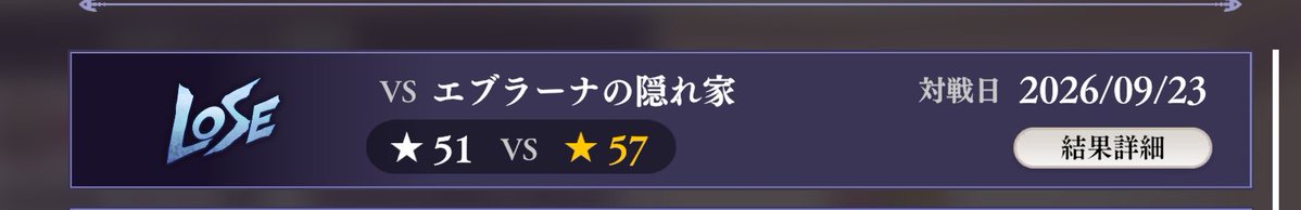 KuromaruLEXUS22's tweet photo. チーム戦最終戦⚔️
『エブラーナの隠れ家』さん🔥
対戦ありがとうございました♪
全く歯が立たず…強い…💦
っていうかなんだって？
9個上のチームと当たったの？😱
おいおい勘弁してくれよ！
だから言ってるじゃん！
『家政婦は寝た』って名前にしたいんだよw
＃オラドラ https://t.co/gJr0TMbAR0