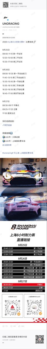 stacy_xxxxx's tweet photo. 2026上海8小时耐力赛 レース情報
🏁スケジュール: 画像のとおり
🏁ライブ配信:  
公众号：久事动娱
公众号：上海国际赛车场
公式は微信アカウントからのようだね…
いよいよ！赛道顺利
#85RACING #unoracing 
#王一博 #ワン・イーボー #WangYibo 
UNORACING 20260924
https://t.co/YIZeTeKM5O https://t.co/AvEWQZ7jJK