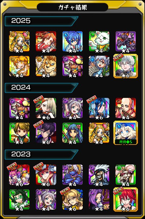 yu_ki2sei's tweet photo. #あの日巡りガチャ 
あの日の記憶がよみがえる！
皆はどの年代が好き？

#モンスト13周年
#13周年大カーン謝祭 https://t.co/MXNchdbml7