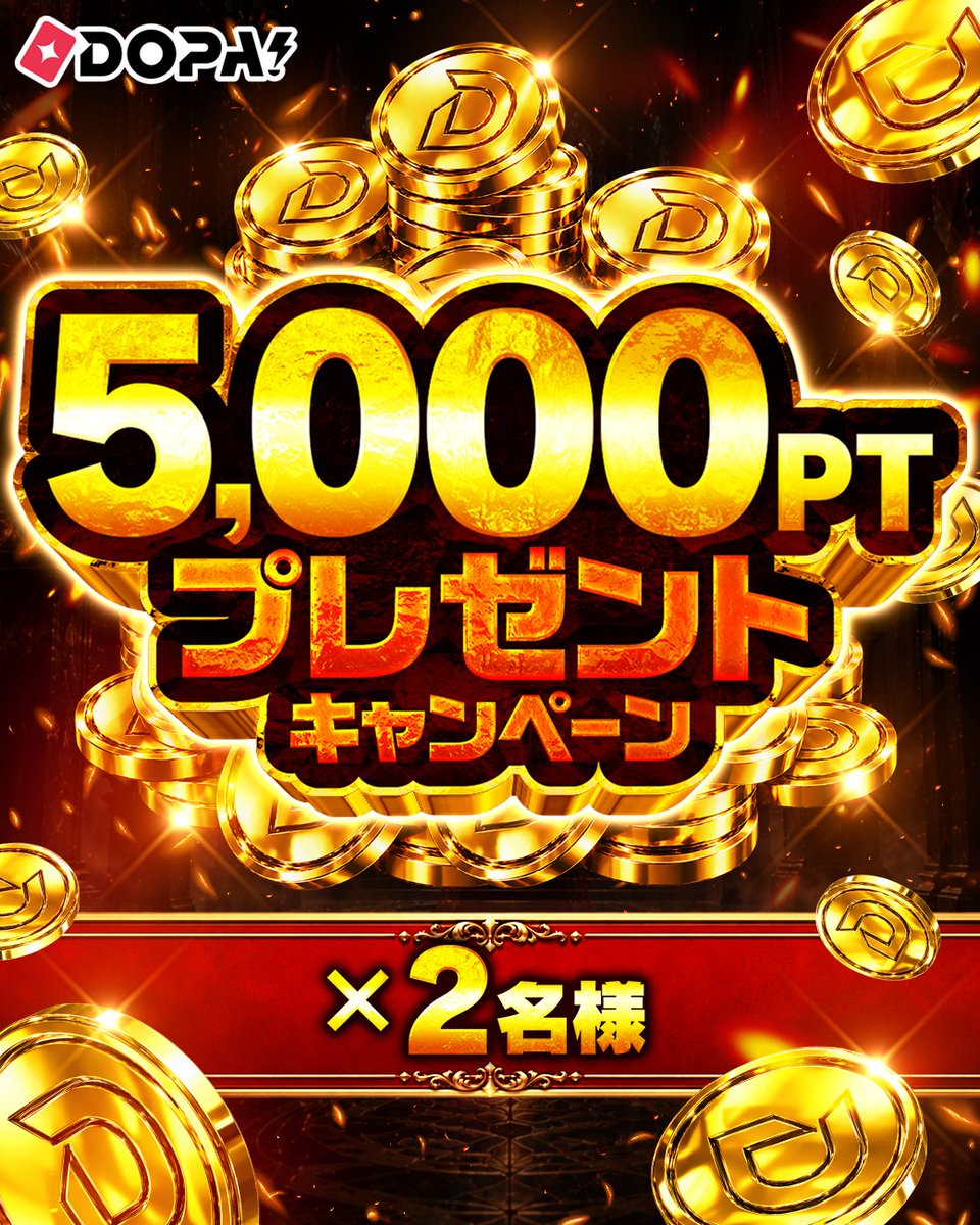 DOPA_Oripa's tweet photo. 🌈🌕DOPA!祭 24時間ぶっ通し企画🌕🌈

5,000PT ×2名様🎁

・応募条件
フォロー&amp;リポストのみ!! 

・応募期間
9/26 23:59まで!!

・当選確率UP 方法

#DOPA24時間ぶっ通し企画
👆これをリプライ🔥 https://t.co/v3FUZVdxA8