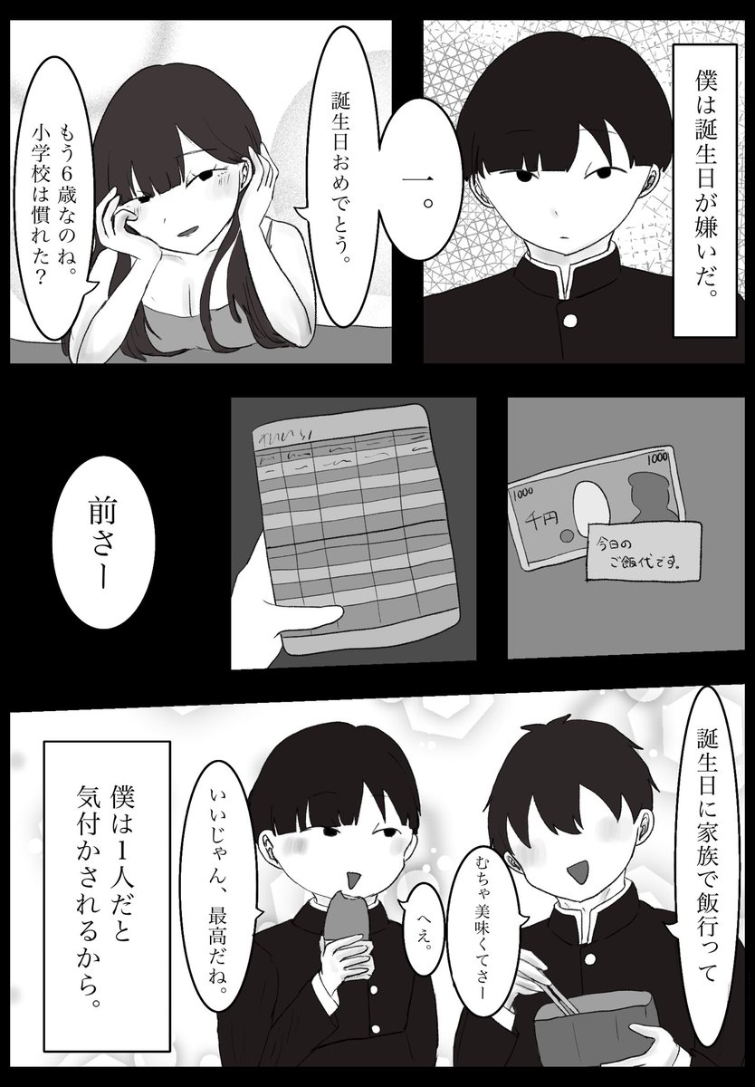 r1___n's tweet photo. ⚠️モブ男子、白ハゲuser有

君だけが僕の誕生日に意味をくれた

#山田ハジメ誕生祭2026
#ぎなさんに描いたよ https://t.co/mxLVt8lBca
