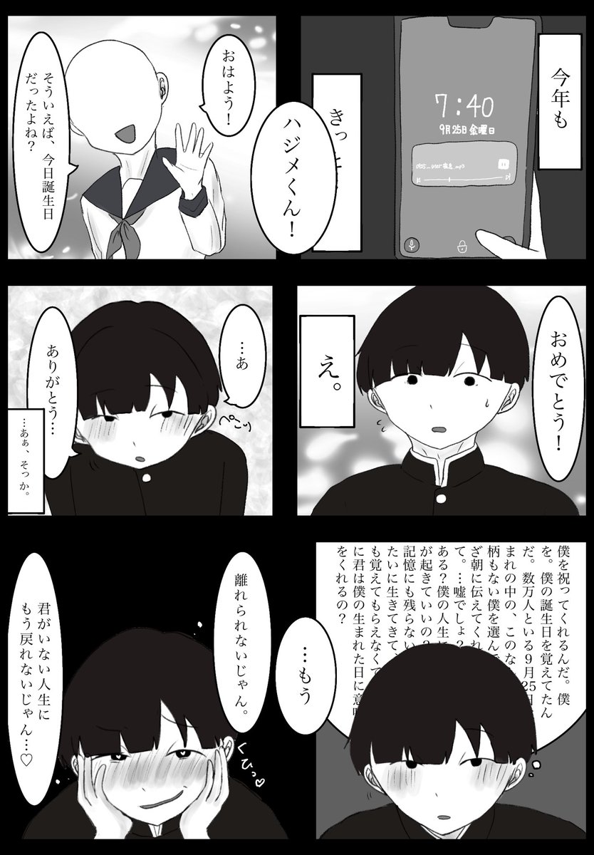 r1___n's tweet photo. ⚠️モブ男子、白ハゲuser有

君だけが僕の誕生日に意味をくれた

#山田ハジメ誕生祭2026
#ぎなさんに描いたよ https://t.co/mxLVt8lBca