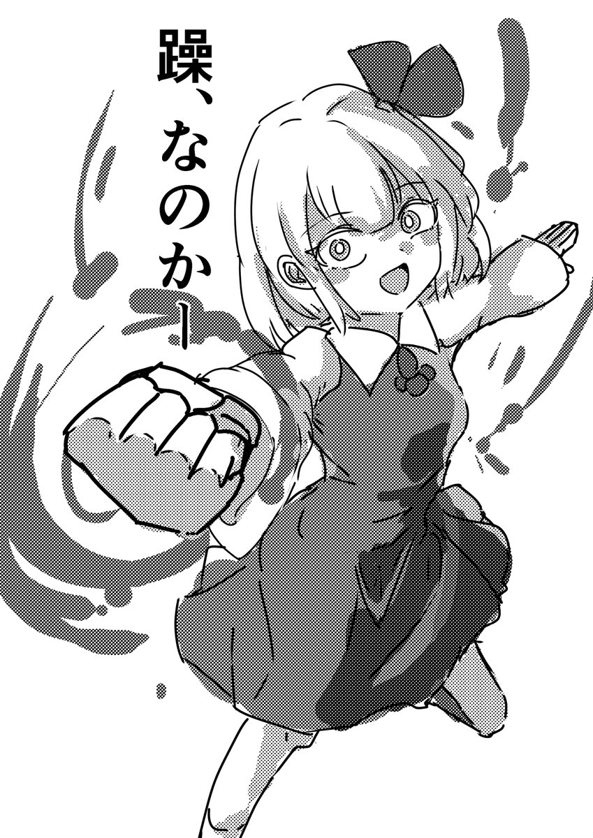 ranpunranpun's tweet photo. 拳で語る中二病ルーミア https://t.co/D5RJqoCUJ5