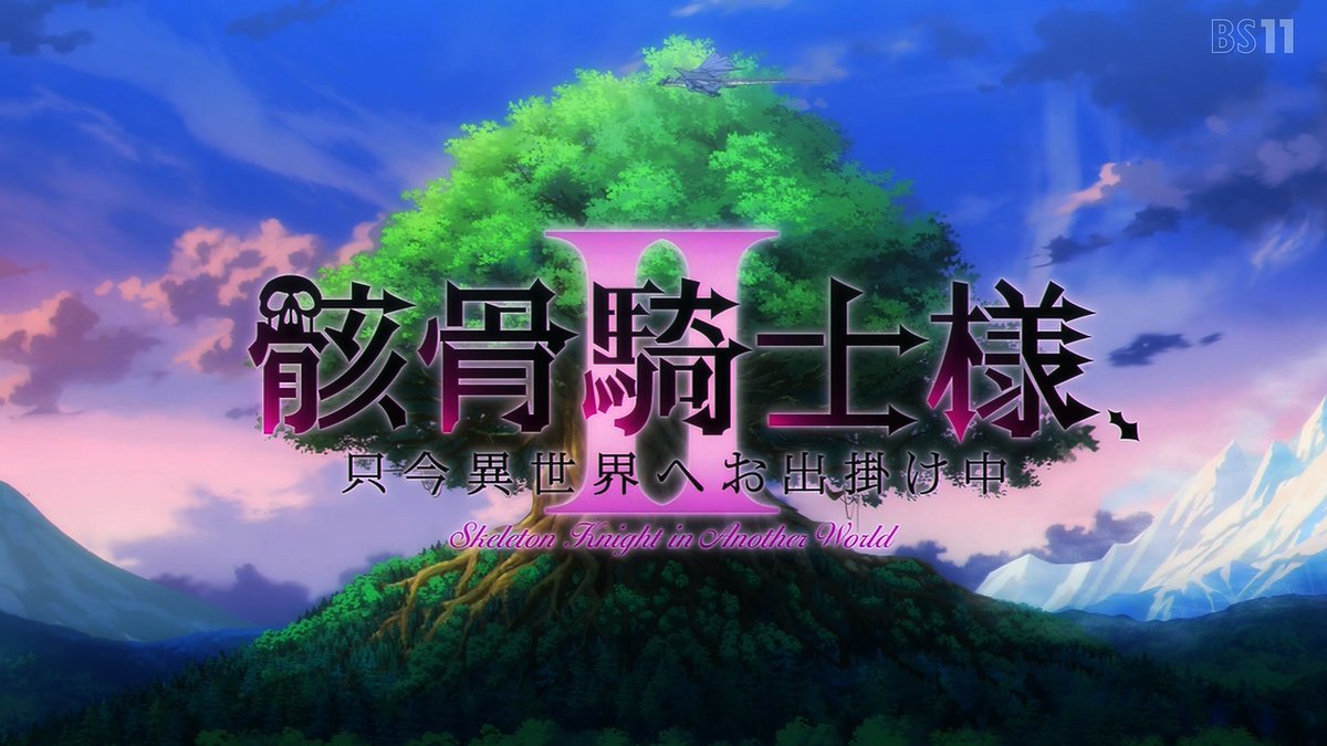 骸骨騎士様、只今異世界へお出掛け中 第12話 ツイート画像 1