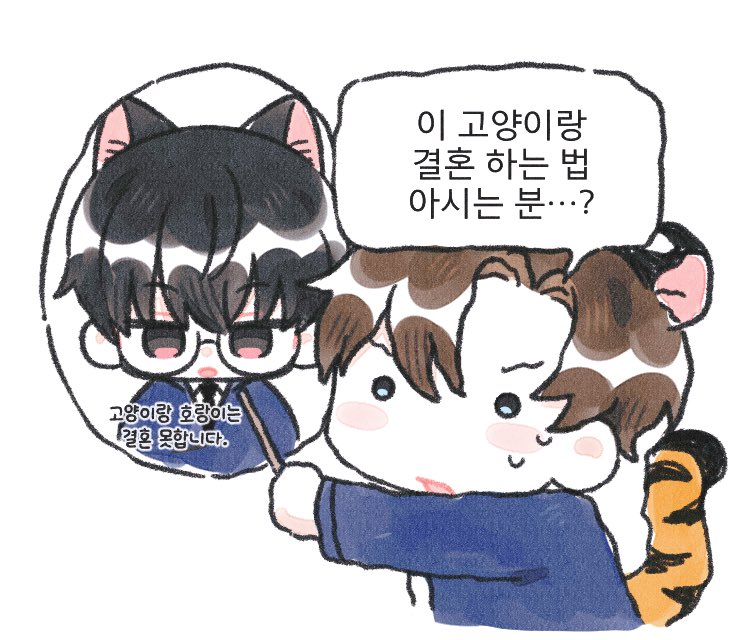 chinong838's tweet photo. 🐯🐱#최솔 https://t.co/rgEZqG42hG