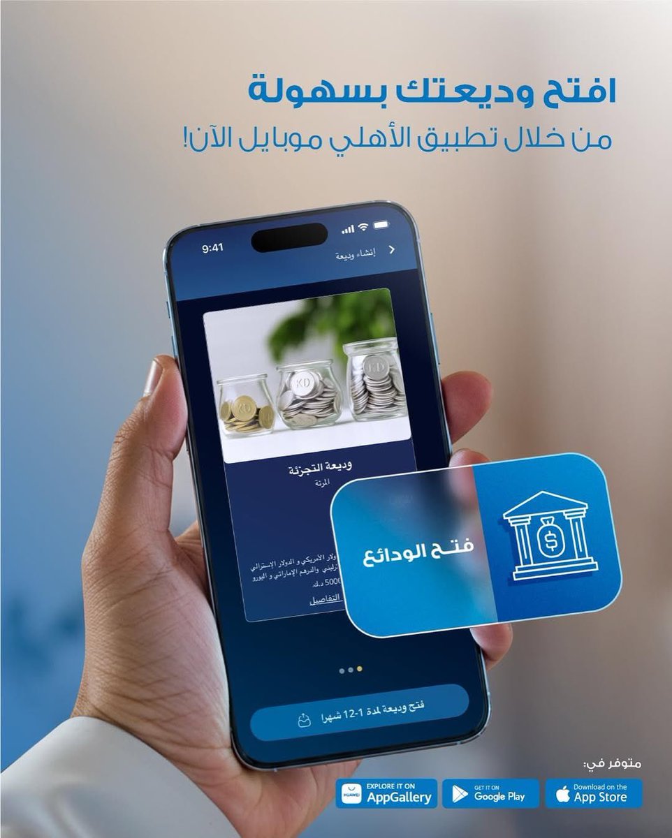 Abk_kuwait's tweet photo. من خلال تطبيق الأهلي موبايل تستطيع أن تفتح وديعتك بكل سهولة! https://t.co/WtWqXmB6SR