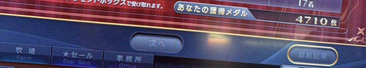 Tomy_game55's tweet photo. プレミアAシード獲得か！

今週は50万辺りで編成したけど頑張った😁
メダルもぼちぼちもらえるのかφ(..)メモメモ

来週総戦力か🐴 https://t.co/AElu3e1itb