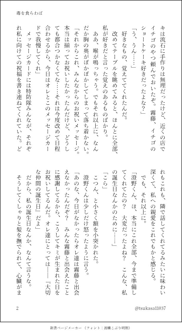 tsukasa11037's tweet photo. こちらにも。

霧藤ちゃん、本当に本当におめでとう。幸せになって。

(どのルートでもない本編後たくのぞ)
#霧藤希生誕祭2026 https://t.co/wHTnxTNKNY
