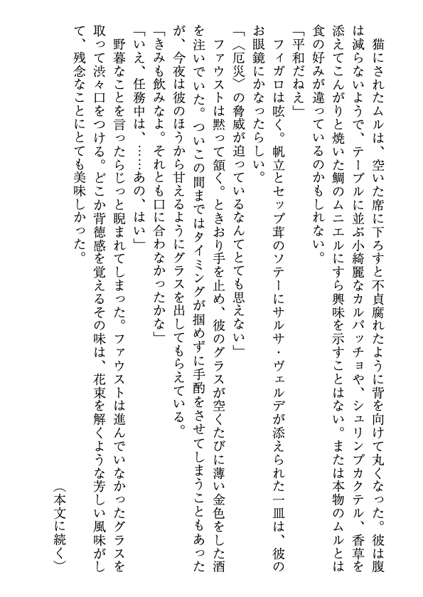 to_be_solitude's tweet photo. CP未満・フィガロとファウストと欠片のムル

プリューシュのイベストでめちゃくちゃになって書きました。フィのことになると5割り増しでじめ…じめ…するファと弟子には幸せになってほしいフィの話が全然噛み合わない。
ツリーで本文。 https://t.co/HojzErnTYi
