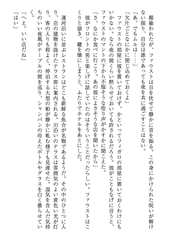to_be_solitude's tweet photo. CP未満・フィガロとファウストと欠片のムル

プリューシュのイベストでめちゃくちゃになって書きました。フィのことになると5割り増しでじめ…じめ…するファと弟子には幸せになってほしいフィの話が全然噛み合わない。
ツリーで本文。 https://t.co/HojzErnTYi