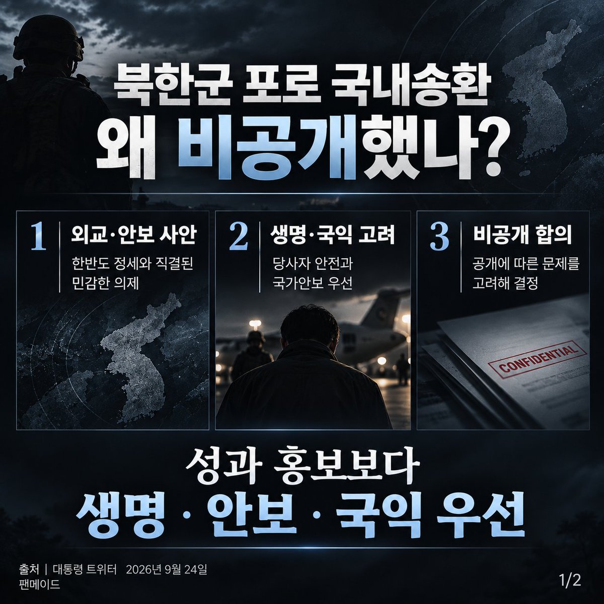 simonstonebed's tweet photo. https://t.co/6U5e3Yromi
[속보] 李대통령, 北포로 송환 공개한 젤렌스키 비판…"비공개 합의 어겨 아쉽다" https://t.co/kXImVofuN0