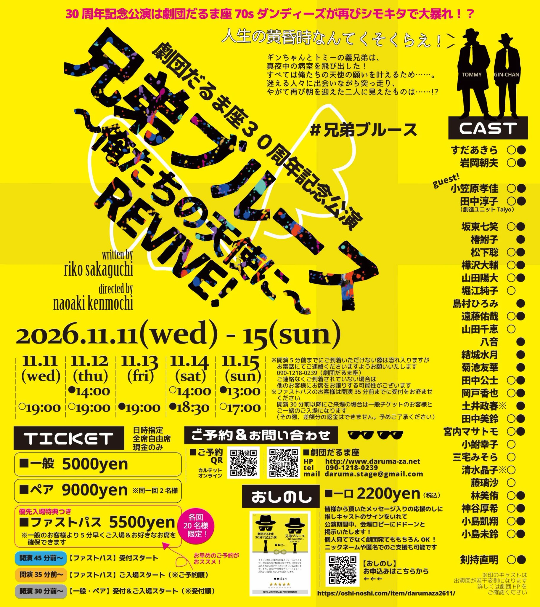 劇団だるま座☆2026年は30周年Anniversary🎆 on X: 