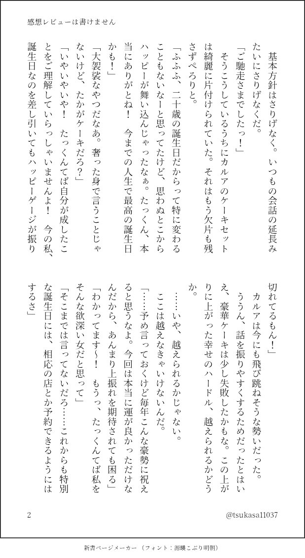 tsukasa11037's tweet photo. こちらのタグでも。

カルアちゃん誕生日おめでとう。
たっくんとお幸せに。

(平和次元成人間際の拓カル)

#柏宮カルア生誕祭2026 https://t.co/aUpL84H1CC