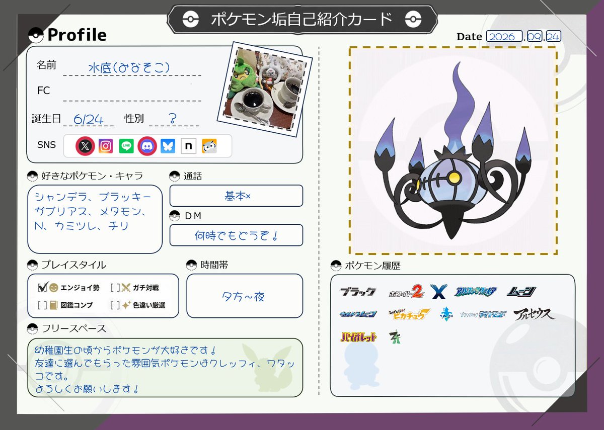 minasoko2585's tweet photo. ポケモンについて語れるお友達も欲しいのでこちらお借りしました！

イッシュ沼に一生浸かっております……
風波も楽しみです♪

#ポケモン好きと繋がりたい 
#ポケモン好きさんと繋がりたい
#ポケモン履歴書 
#ポケモン自己紹介カード https://t.co/SeBWfXqFKl