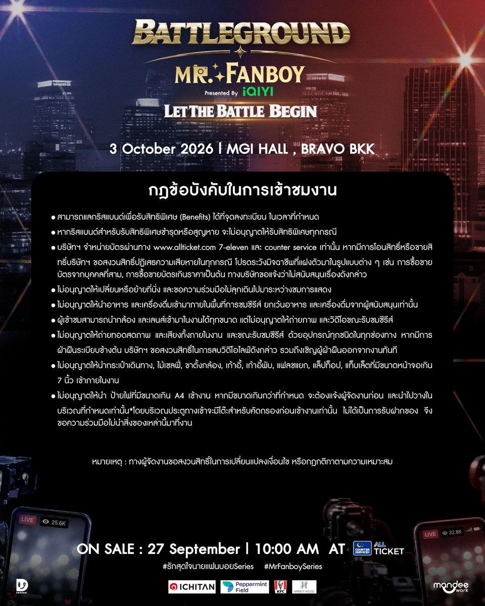 iQIYI_Thailand's tweet photo. AGENDA | BATTLEGROUND MR. FANBOY Presented by iQIYI 📸💚

🗓️ 3 OCTOBER 2026
📍 MGI HALL, BRAVO BKK

Ticket on sale
🗓️ : 27 SEPTEMBER 2026
⏰ : 10:00 น. | 10 AM (GMT+7)
🎫 : All Ticket

#รักสุดใจนายแฟนบอยSeries
#MrFanboySeries 
#iQIYI #MandeeWork 
@MrFanboySeries https://t.co/je3hf4Dbe1