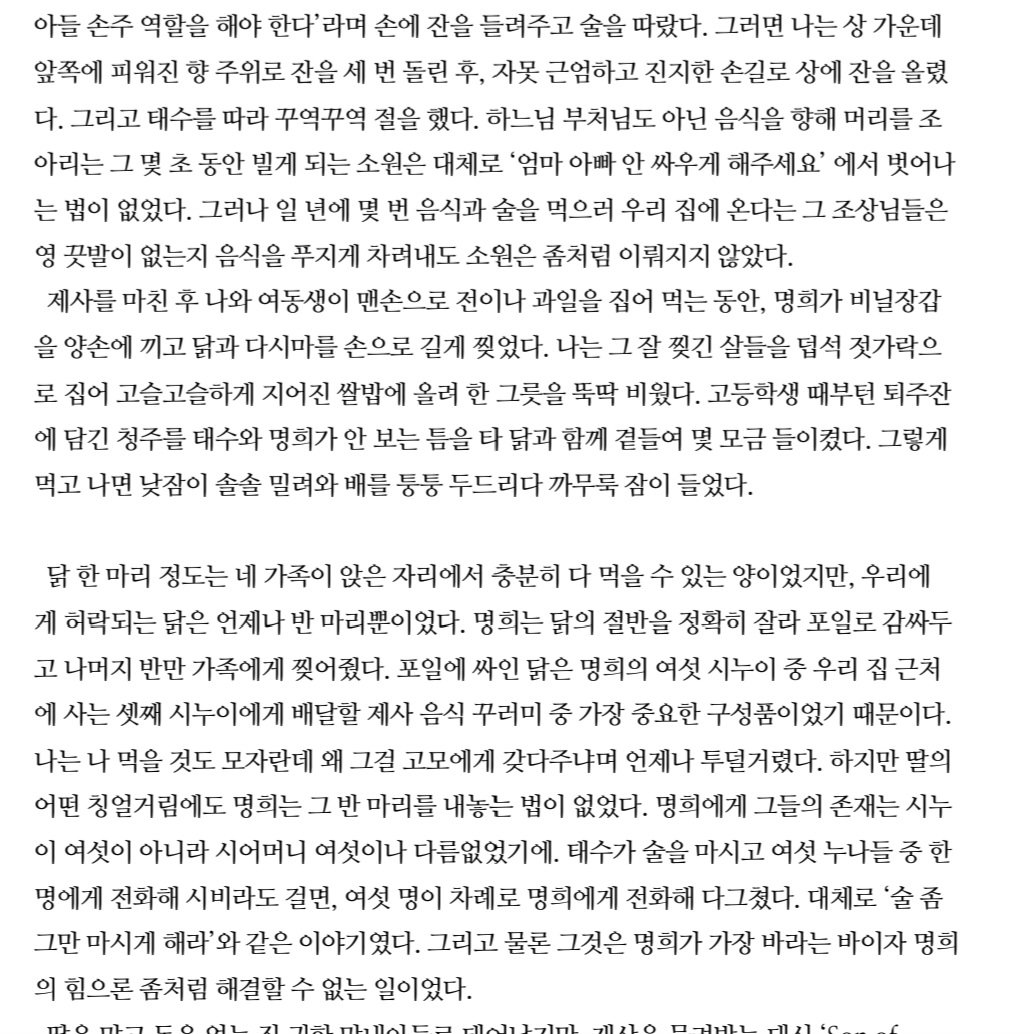 SER32903633's tweet photo. 와 찾다가 특이한 글 발견함 경
북 제삿닭 괴담 ㅅㅂ 이거 하이퍼리얼리즘임

그것은 대대로 떠밀려온 노동 과제에 가까웠다. 재료는 단출하지만 한 시간 내내 부지런히 양념을 고루 끼얹어야 하는 노동집약형 요리였고, 그 노동은 언제나 제사의 주체가 되는 집안사람이 아닌 며느리의 몫이었다 https://t.co/nU22RJRF5R