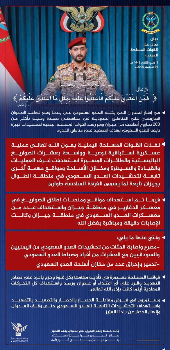 Nasr_Amer1's tweet photo. اللهم لك الحمد ولك الشكر 

بيان القوات المسلحة اليمنية بشأن تنفيذ عملية عسكرية استباقية نوعية وواسعة بعشرات الصواريخ الباليستية والطائرات المسيرة استهدفت غرف العمليات والقيادة والسيطرة ومخازن الأسلحة ومواقع مهمة أخرى تابعة لتحشيدات العدو السعودي في منطقة الطوال بجيزان. https://t.co/1hgdxsEsEi
