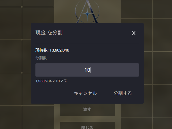 astera_fivem's tweet photo. 💰 報酬の山分け、もっと簡単に！

ASTERAでは、複数のアイテムを指定した数に均等に分割できる機能を導入✨

アイテムから「分割」を選んで、分けたい数を入力するだけ！

👥 仲間と報酬を分けたいとき
📦 集めたアイテムをみんなで均等に分けたいとき
ひとつずつ計算して分ける必要なし🙌
みんなで山分けするときに便利な機能です！

こういう「ちょっと便利」も、少しずつ増やしていきます🔧✨
2026年10月βオープン予定🌟
フォローして続報をお待ちください！

#FiveM #GTARP