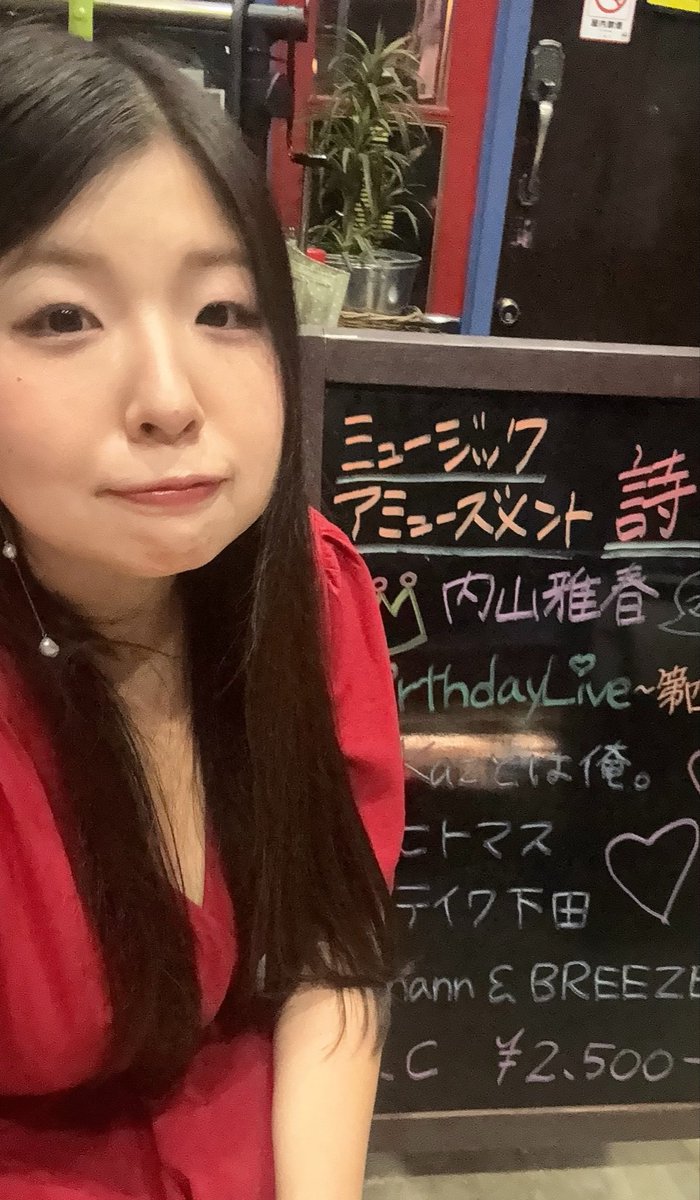 3291hann's tweet photo. 2026.9.22
ミュージックアミューズメント詩音
マスターBirthdayLIVE！

お誕生日おめでとうの気持ちを込めて、楽しく歌うことができました🎉
場数を踏んで、まとまってきたのを実感できてる我がバンド
いい距離感で仲良していられる素敵なメンバー✨️
楽しい、とにかく楽しい

ありがとうございました https://t.co/P8r8w6T6cw