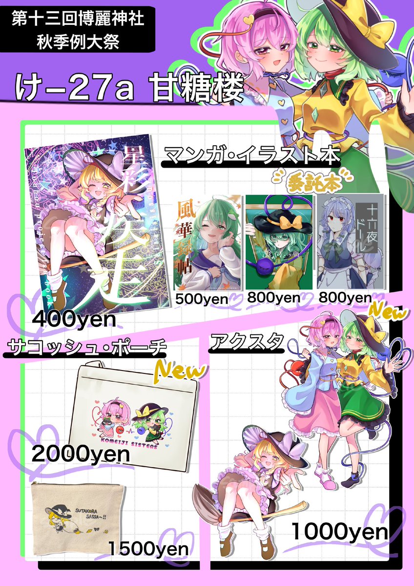 caramel__umashi's tweet photo. 【#第十三回博麗神社秋季例大祭　お品書き】

色々頒布物を増やしすぎた気がします‼️ルンロさん(#7niitouho)からの委託もありますよ〜
当日はけ−27aでお待ちしております✨

#秋季例大祭13 https://t.co/cHrD6Q5uu0