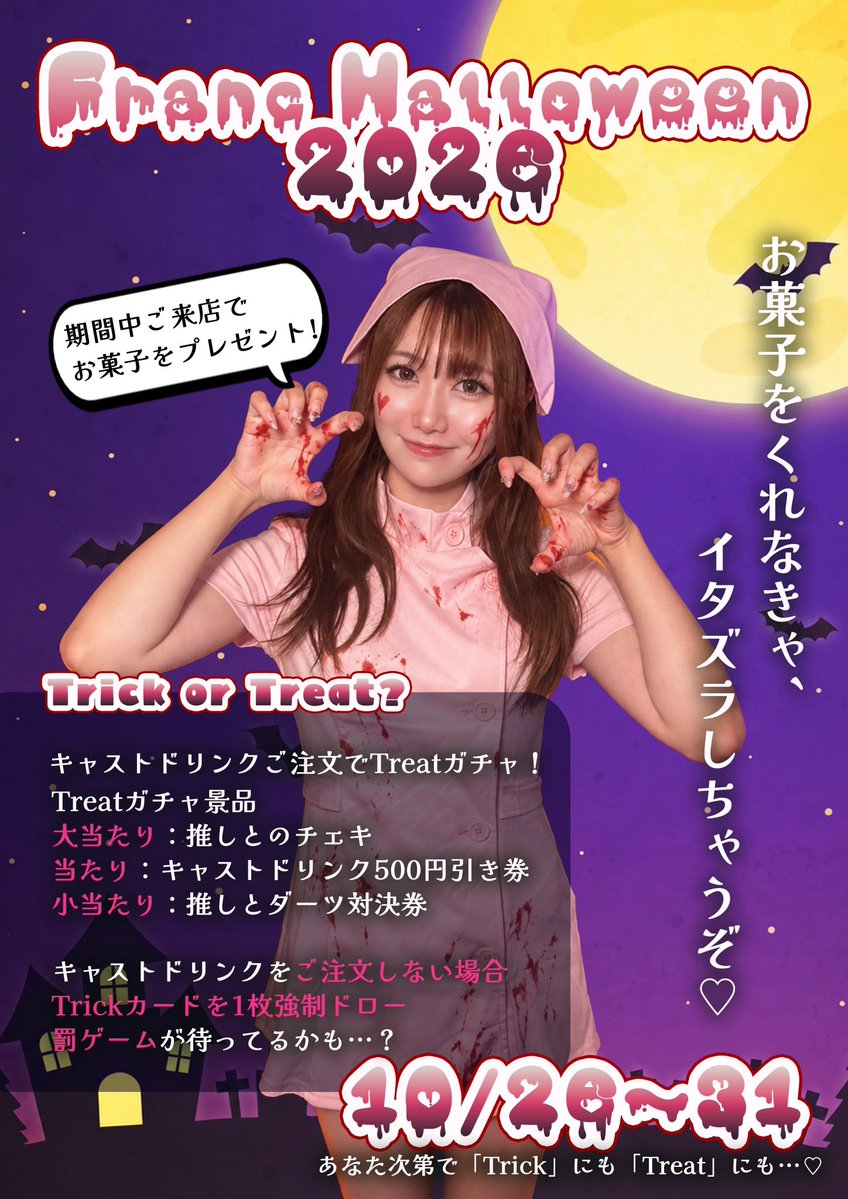 Franc_Kannai's tweet photo. 🏫 10/13〜10/17
「Franc文化祭」
メイドたちが制服姿にチェンジ🎓💕
3クラス対抗の模擬店グランプリ開催🔥

👻 10/26〜10/31
「Franc Halloween 2026」
Trick or Treat？🍬
Treatガチャ＆Trickカードでハロウィンを楽しもう😈🖤

10月もFrancで一緒に楽しみましょう🥂

#Franc #関内 #メイド https://t.co/WwuUHG1YRx