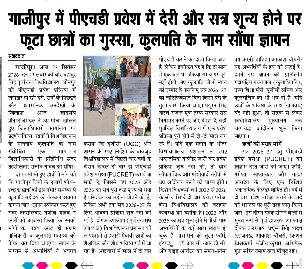 deepakgzpup61's tweet photo. प्रमुखता से खबर छापने के लिए समाचार प���्रों का धन्यवाद! 📰
UGC गाइडलाइंस ध्वस्त,सत्र सालों लेट! @myogiadityanath जी,#VBSPU प्रशासन की लापरवाही से हजारों युवाओं का ��रियर दांव पर है।
यूनिवर्सिटी ध्यान दे और तुरंत विज्ञप्ति निकाले, वरना बड़ा आंदोलन होगा!
#StudentRights #PUCRET https://t.co/YuNORQEgYh