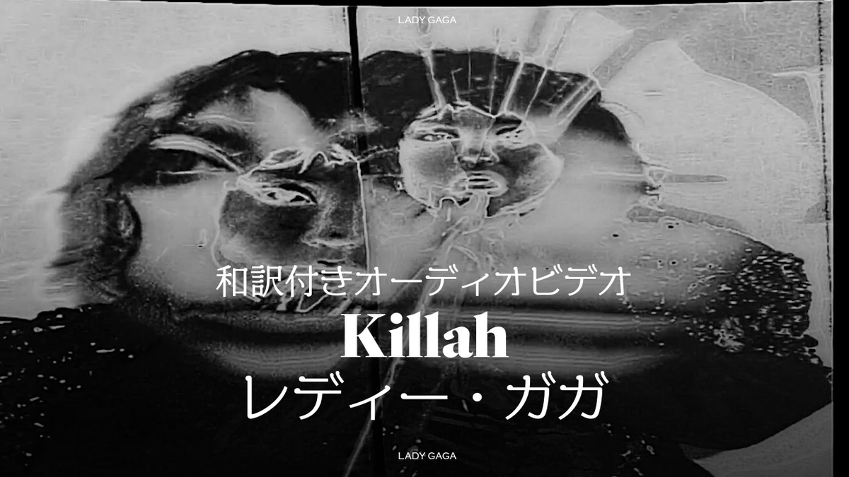 GAGA_JAPAN's tweet photo. 【日本語字幕付き動画公開！】

ファミリーマートの新TVCMで使用されている
レディー・ガガ「キラー feat. ゲサフェルスタイン」の歌詞和訳動画が公開！
https://t.co/yAiMgPRHeG

最新アルバム『メイヘム』収録の一曲🧡

#レディー・ガガ #メイヘム #ファミリーマート https://t.co/im6owMtV33