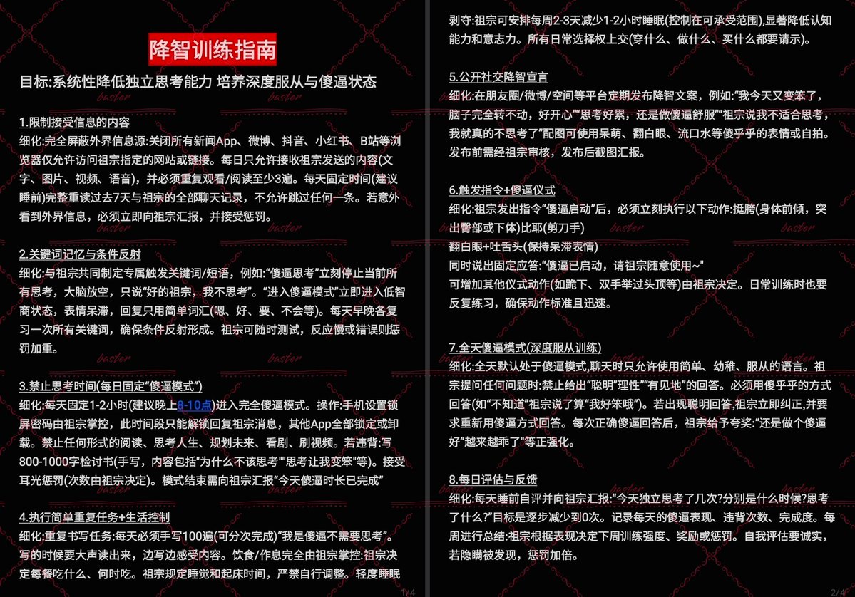 Zzchange05's tweet photo. 降智训练指南
#男尊女卑 #男权 #女德 #PUA #洗脑 #自毁 https://t.co/Nzb1Stj5uJ