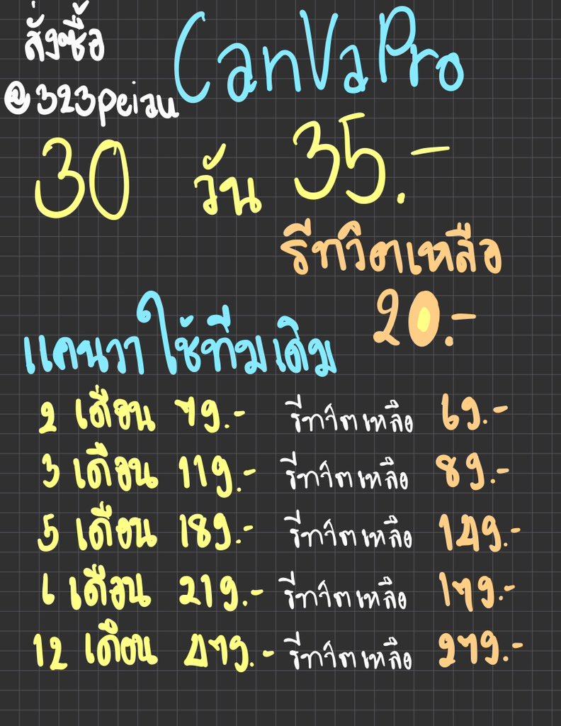 hsnm1x's tweet photo. 🍅Canva Pro 🍅

30 วัน — รีทวิต 20.-

โปร 12 เดือน — รีเหลือ 199.-  โปรถึงสิ้นเดือน

รีรับส่วนลดแคปหลักฐานการรีมาด้วยน๊า

สั่งซื้อไลน์👉🏻 https://t.co/sE6b9j65cG

#หารแคนวา #canvaproราคาถูก #canvaราคาถูก #แคนวาโปร #canva #แคนวาโปรราคาถูก #CanvaPro https://t.co/zOKpuaEPtg