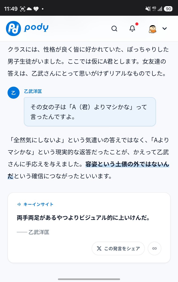kensuu's tweet photo. 乙武さんの高校時代の話、めちゃ面白い。

親が先走って引っ越してしまった高校入学の話とか、手足がなくてもビジュで戦えるんだ！と思った話とか、、

乙武さんのことを知っている人は多いと思うが、どんな人生だったかは意外と知らない（五体不満足を読んだ人も忘れている）ので、必読です。

こちらで読めるし聞けます
https://t.co/x66RvJ0slI