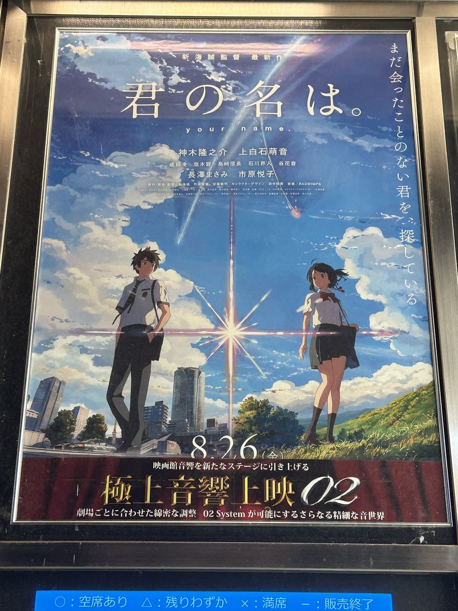 sui82288's tweet photo. 「君の名は。」
ちょっと前に再上映があるって聞いて見てきたんだけど、面白すぎてその日のうちに2回目のチケットを取り合計2回見た😂
ちゃんと最後に見たの中学生の時の映画館だったけど、当時の感動は薄れてないしむしろ強まってたし、映像も音楽も全部青春で大好きだったー！！ https://t.co/KGCDXU4ab1