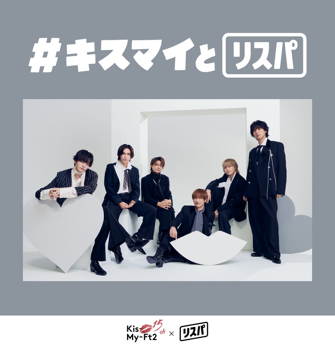 lispa_official's tweet photo. ／
プレイリスト更新📣
#キスマイとリスパ
＼
リスパ内Kis-My-Ft2チャンネルのプレイリストが
9/28(月)0:00より「𝗘𝘀𝗰𝗮𝗽𝗲」を含む
プレイリストに変更されます🎉

リスパ内Kis-My-Ft2チャンネルではいつでもKis-My-Ft2のプレイリストを配信中🎶
💋Kis-My-Ft2 / @KMF2_0810MENT

▼アプリダウンロードはこちらから
iOS：https://t.co/XCDVfLdbFg
Android：https://t.co/qwrhHdzyPR
※リスパは無料でご利用いただけるアプリです
※ご利用にはApple MusicまたはSpotify Premiumとの連携が必要です

#KisMyFt2_Escape #KisMyFt2 #キスマイ #リスパ