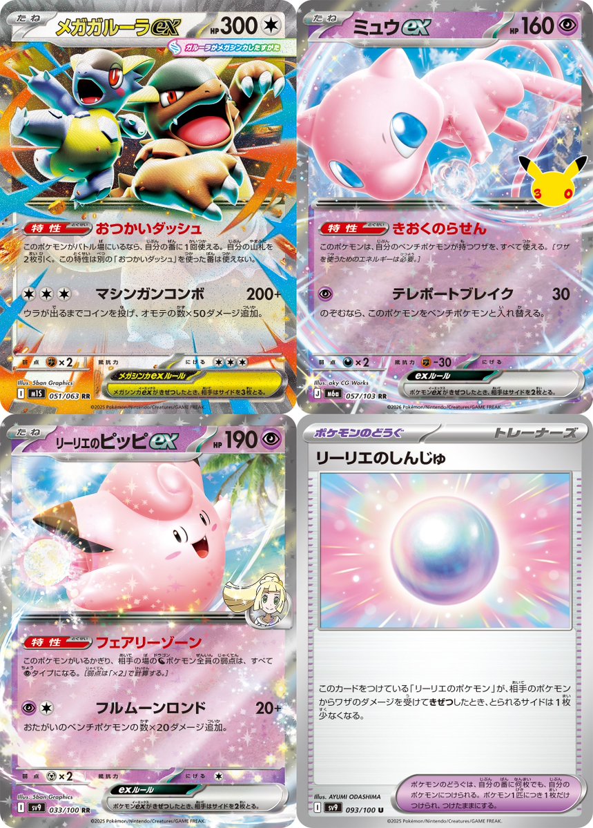kadoraba's tweet photo. 🆕#ポケカ 最新デッキ速報🆕

🏆ジムバトル 優勝
🥇メガガルーラex

30th新カードのミュウex採用！
メガガルーラexやリーリエのピッピexのワザをコピーし
対面に合わせて攻め分ける！

📝デッキコード：xxKc8c-1BO8ih-ccccG8

デッキ詳細は👇
https://t.co/Ch9ieaI4ry

ポケカブックで気になったデッキは #カドラバ で