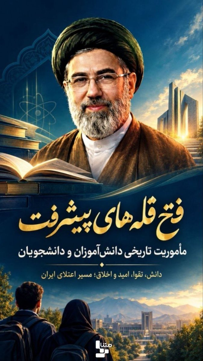 abaszmanipanah's tweet photo. فتح قله های پیشرفت و ترقی همگی ماموریت تاریخی دانش آموزان و دانشجویان 

#جانفدایان_خوزستان
#جانفدایان_شوش https://t.co/fvPpHARrhw