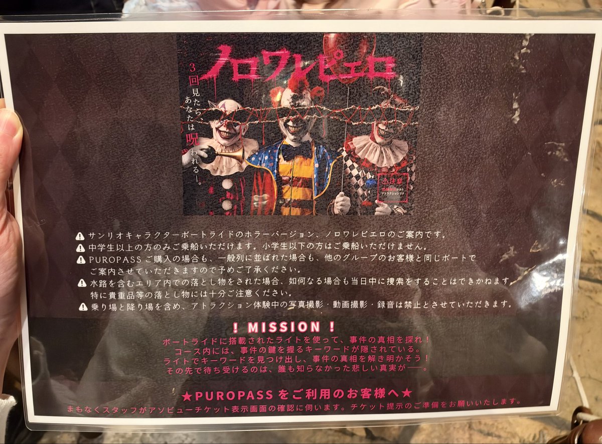 kosariwasu's tweet photo. ピューロのあのかわいい船の乗り物が16:00〜「ノロワレピエロ」になっていたので乗ってみました…
想像を超えるホラーな乗り物になってました…🤡
まさかピューロで本気の悲鳴を上げる日が来ると思いませんでした…😇
結構面白かったです！ https://t.co/W3exqKH0Ly