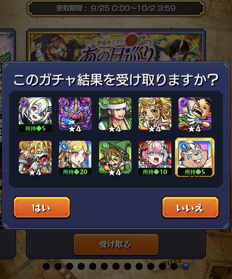 Poa_mnst's tweet photo. 全体的に悪くないガチャ https://t.co/zivNftBt8u