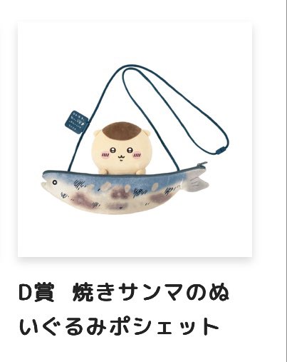tanntai2805's tweet photo. 【別界隈すいません。】
交換 ちいかわ くりまんじゅうだらけくじ くりまんじゅう くじ

譲）D賞 焼きサンマのぬいぐるみポシェット
求）Ｅ賞 お酒の免許、缶ビール

1:2を希望しております。
郵送お取引希望
お気軽にお声掛けください🙇🏻‍♀️ https://t.co/DjAFAjcalI