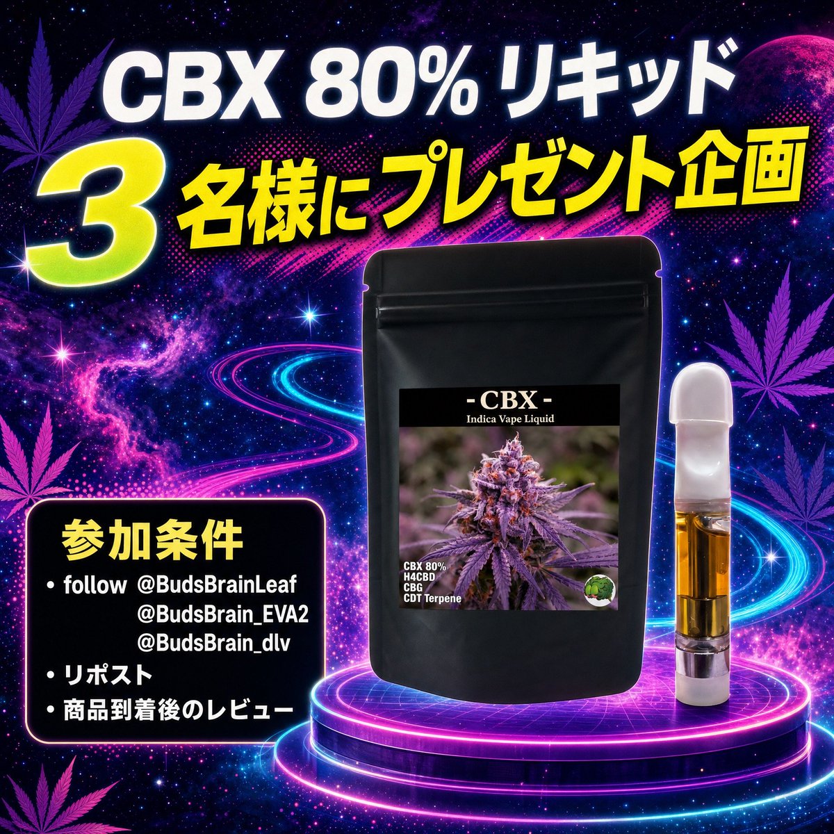 BudsBrainLeaf's tweet photo. \ 🌿Indica リキッド プレゼント企画🌿 /

抽選で、玄人向けプロダクト
CBX80%【Indica】Vape Liquid
を"3名様"にプレゼント🍯

[参加方法]
✅️follow @BudsBrainLeaf @BudsBrain_EVA2 @BudsBrain_dlv
✅️リポスト&amp;到着後レビュー

●Online Store 
https://t.co/yoLLEZdnxK https://t.co/pVBKkONeED