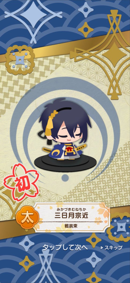 shigu_shmt's tweet photo. お礼召喚やったらレアじゃないけどみかじい来た｡ﾟ(ﾟ´ω`ﾟ)ﾟ｡嬉しい… https://t.co/C3GIqFxyfP
