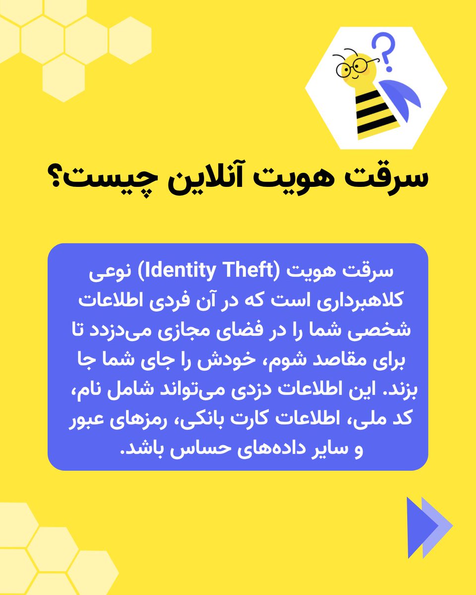 Beepassvpn's tweet photo. سرقت هویت در فضای آنلاین چیست؟
سرقت هویت یکی از جدی‌ترین تهدیدات دنیای دیجیتال امروز است 
در این نوع کلاهبرداری، سارقان با استفاده از تکنیک‌هایی نظیر فیشینگ، طراحی صفحات جعلی و انتشار بدافزارها، به داده‌های حیاتی شما مانند کد ملی، حساب‌های بانکی و اطلاعات ورود دسترسی پیدا می‌کنند https://t.co/wXyTCwGe1Q