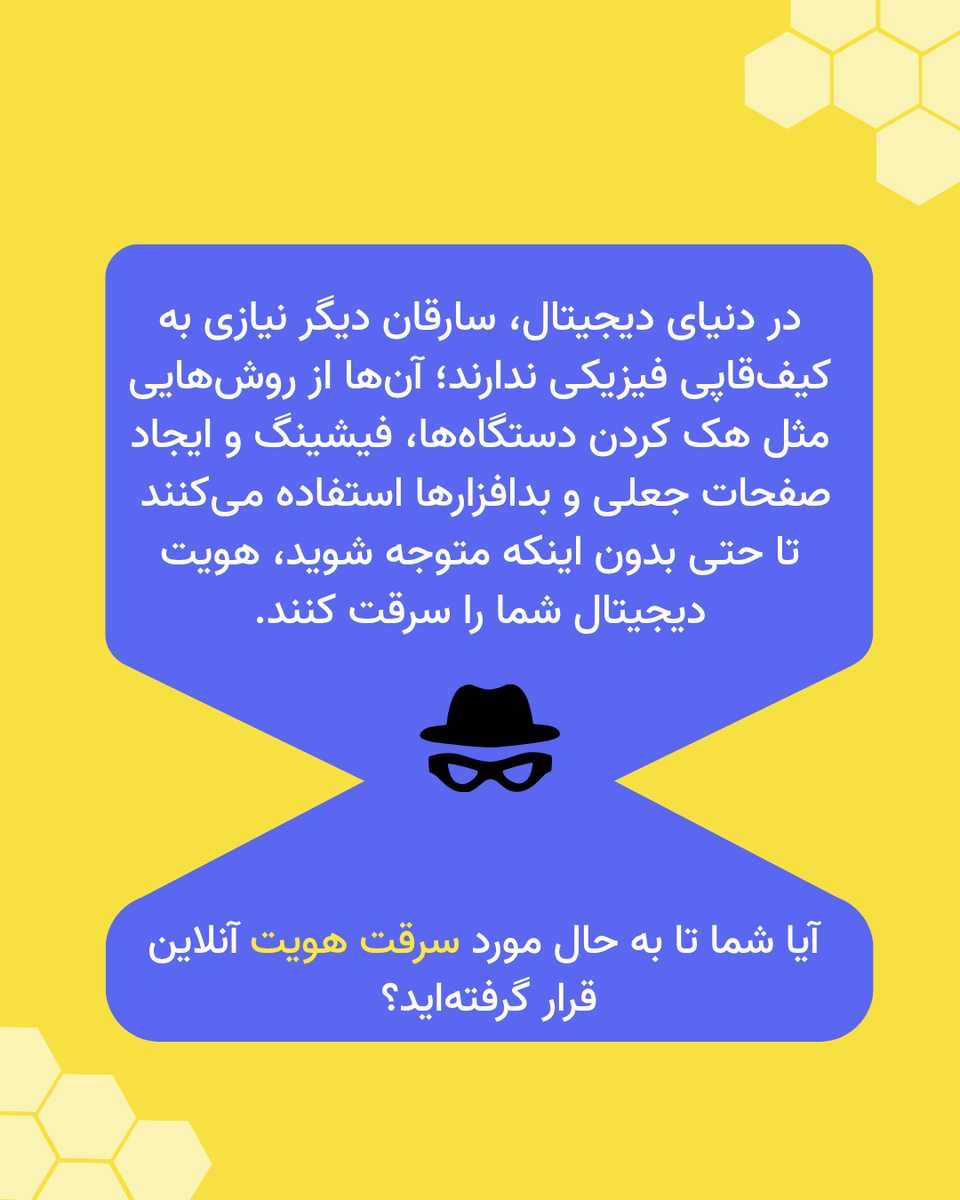 Beepassvpn's tweet photo. سرقت هویت در فضای آنلاین چیست؟
سرقت هویت یکی از جدی‌ترین تهدیدات دنیای دیجیتال امروز است 
در این نوع کلاهبرداری، سارقان با استفاده از تکنیک‌هایی نظیر فیشینگ، طراحی صفحات جعلی و انتشار بدافزارها، به داده‌های حیاتی شما مانند کد ملی، حساب‌های بانکی و اطلاعات ورود دسترسی پیدا می‌کنند https://t.co/wXyTCwGe1Q
