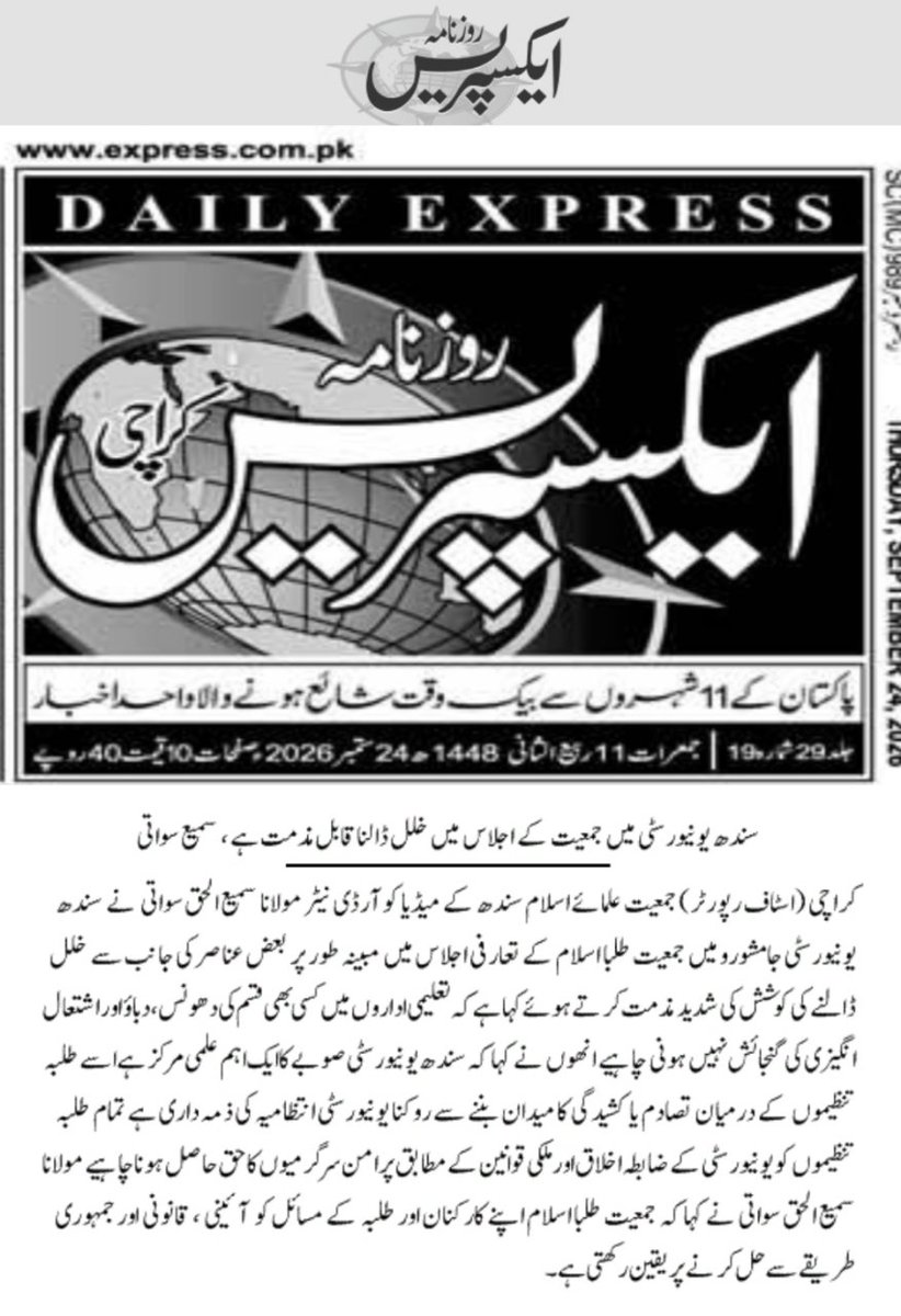 SamiSwati_'s tweet photo. تعلیمی اداروں میں دھونس کی گنجائش نہیں ، جمعیت طلباء اسلام سندھ یونیورسٹی کے اجلاس میں رخنہ ڈالنے کی مذمت ،
#سمیع_سواتی #TeamJUISindh https://t.co/jl8NVfJx3d
