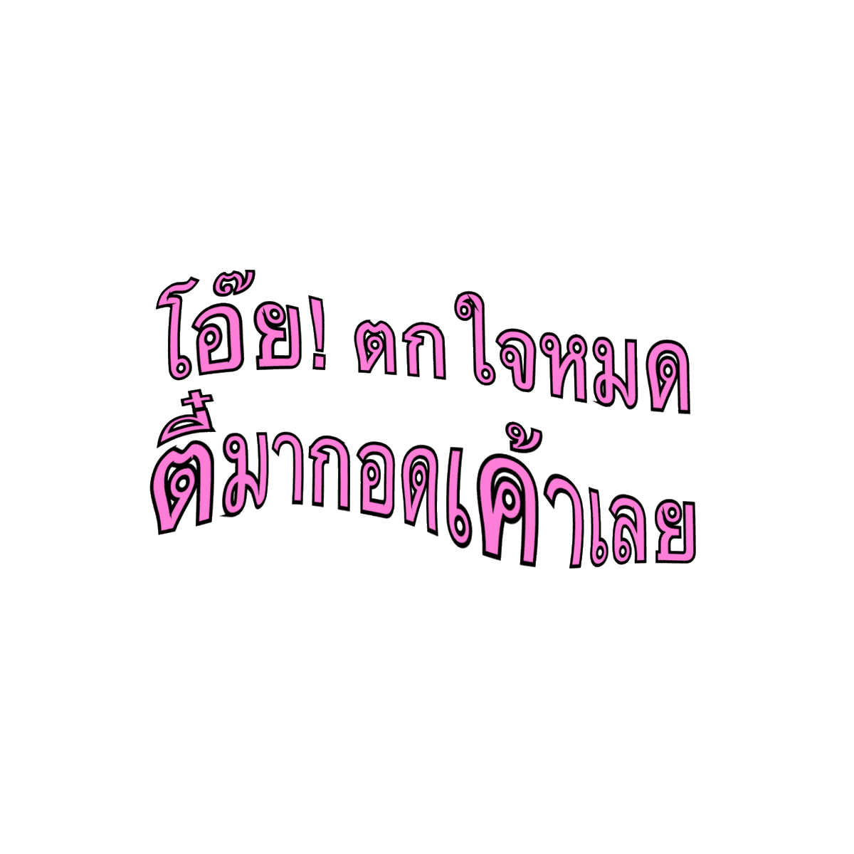 mamintzz's tweet photo. ตกใจหมดเลย 🫪 https://t.co/iW5f0ByVec