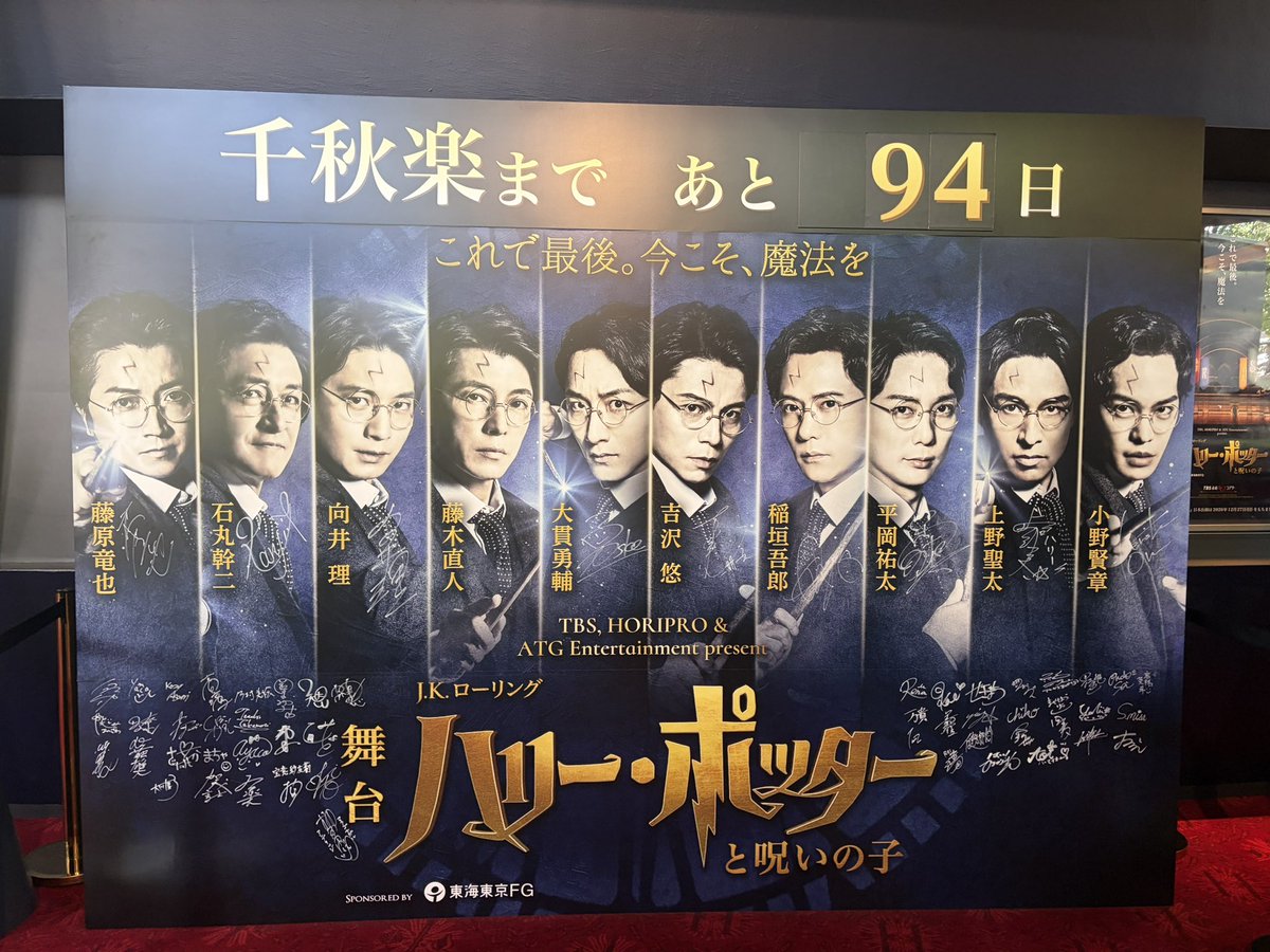 Cyber_Survivor's tweet photo. ハリー・ポッター呪いの子2026/9/24マチネ
小野賢章ハリー🧙🪄💫
2階1列目のほぼセンブロ！
ディメンターの迫力すごかったーー！ https://t.co/9FTy6DnGzb